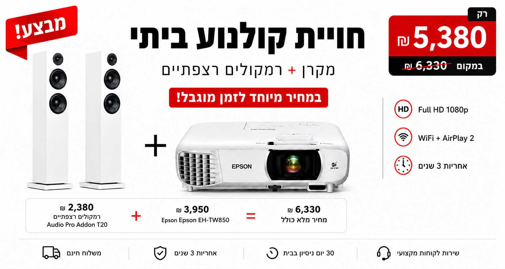 חוויית קולנוע ביתי