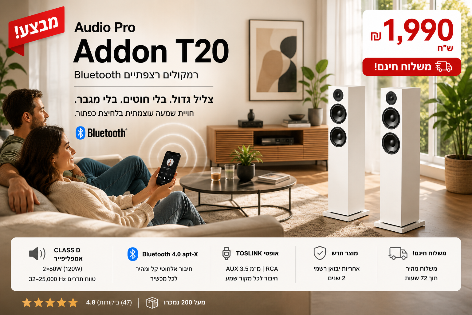 Audio Pro Addon T20 - רמקולים אלחוטיים
