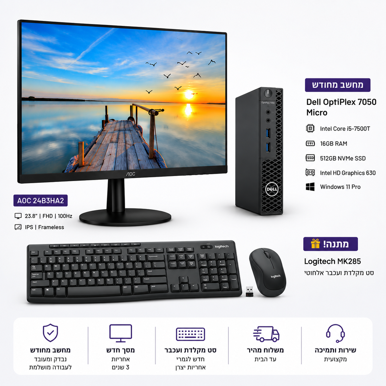 חבילת מחשב משרדי מחודש | HP EliteDesk 800 G6 + מסך AOC 24" 100Hz + מקלדת ועכבר לוגיטק מתנה