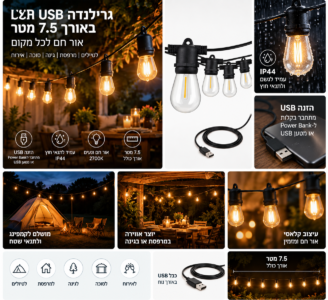 גרילנדה LED USB באורך 7.5 מטר עם נורות אור חם