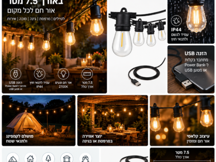 גרילנדה LED USB באורך 7.5 מטר עם נורות אור חם